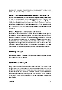 Генеративный ИИ с обучением больших языковых моделей (LLM) для джунов