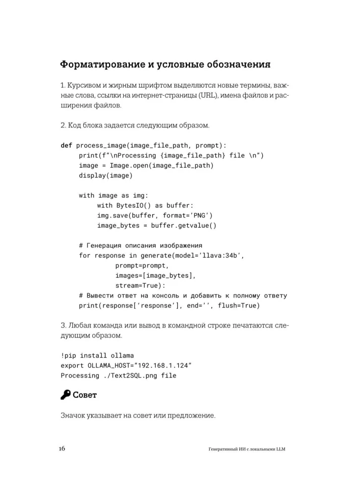 Генеративный ИИ с обучением больших языковых моделей (LLM) для джунов