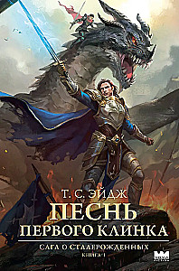 Pirmojo kardo giesmė