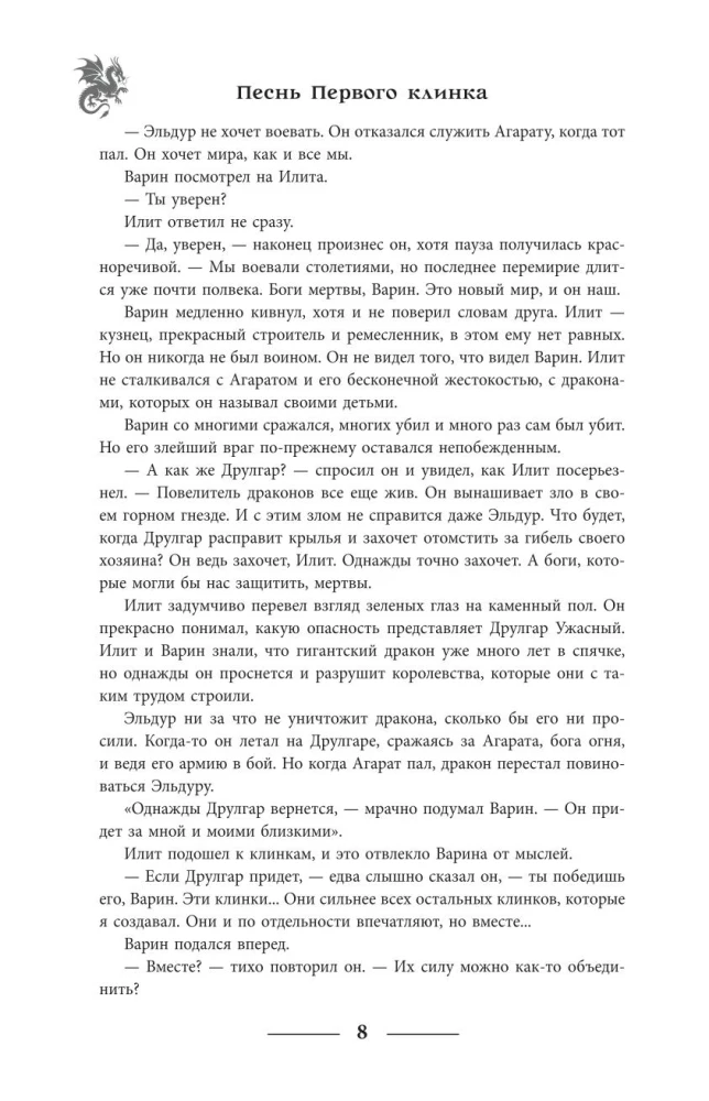 Pirmojo kardo giesmė