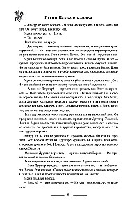 Pirmojo kardo giesmė