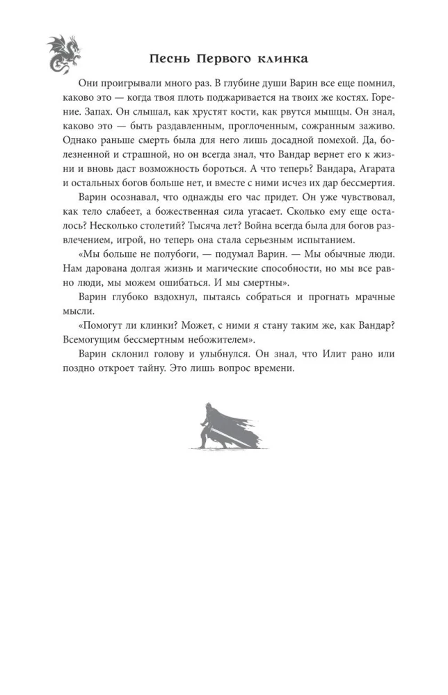 Pirmojo kardo giesmė