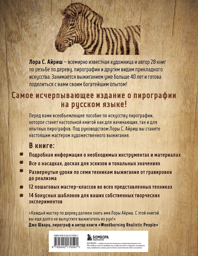 Woodburning. A Complete Step-by-Step Guide to Pyrography for Beginners and Enthusiasts