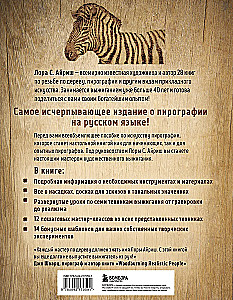 Woodburning. A Complete Step-by-Step Guide to Pyrography for Beginners and Enthusiasts