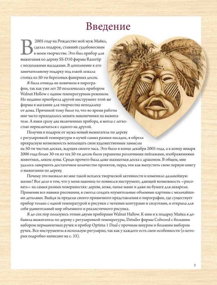 Woodburning. A Complete Step-by-Step Guide to Pyrography for Beginners and Enthusiasts