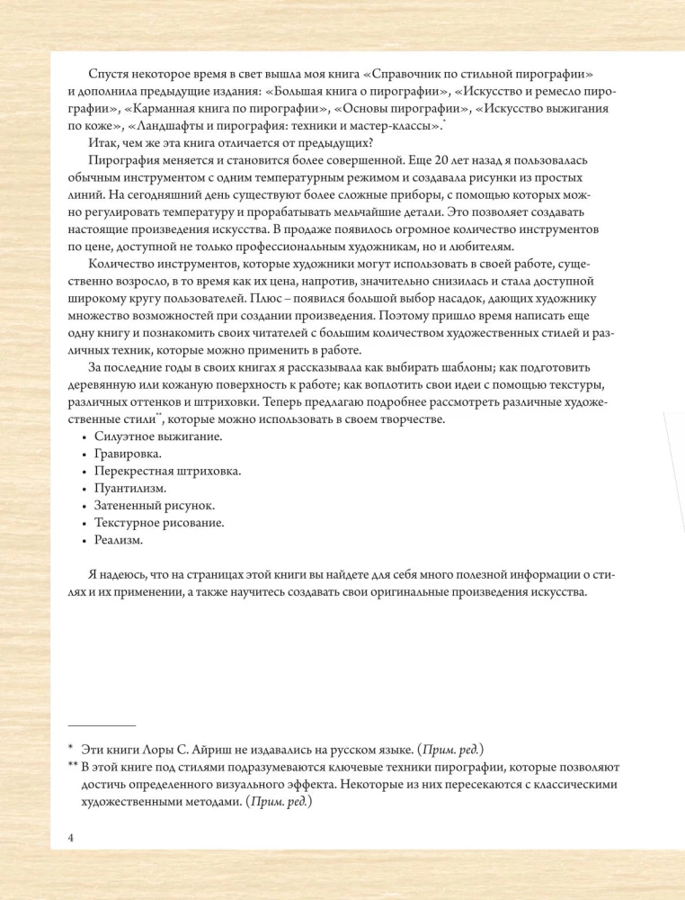 Woodburning. A Complete Step-by-Step Guide to Pyrography for Beginners and Enthusiasts