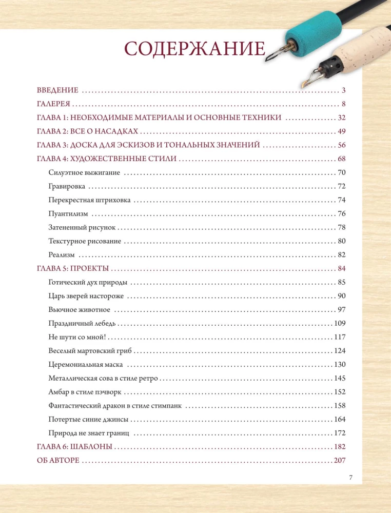 Woodburning. A Complete Step-by-Step Guide to Pyrography for Beginners and Enthusiasts