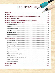 Woodburning. A Complete Step-by-Step Guide to Pyrography for Beginners and Enthusiasts