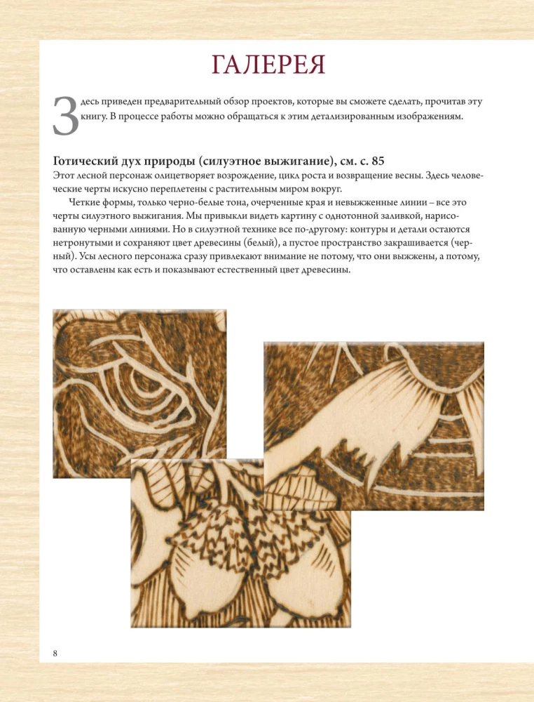 Woodburning. A Complete Step-by-Step Guide to Pyrography for Beginners and Enthusiasts