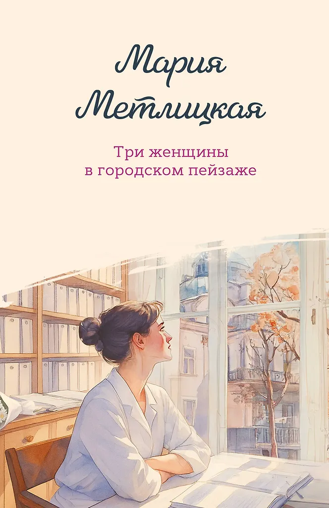 Trys moterys miesto peizaže
