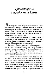 Three Women in an Urban Landscape