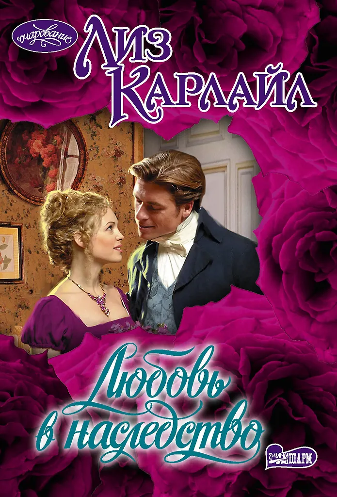 Mīlestība mantojumā