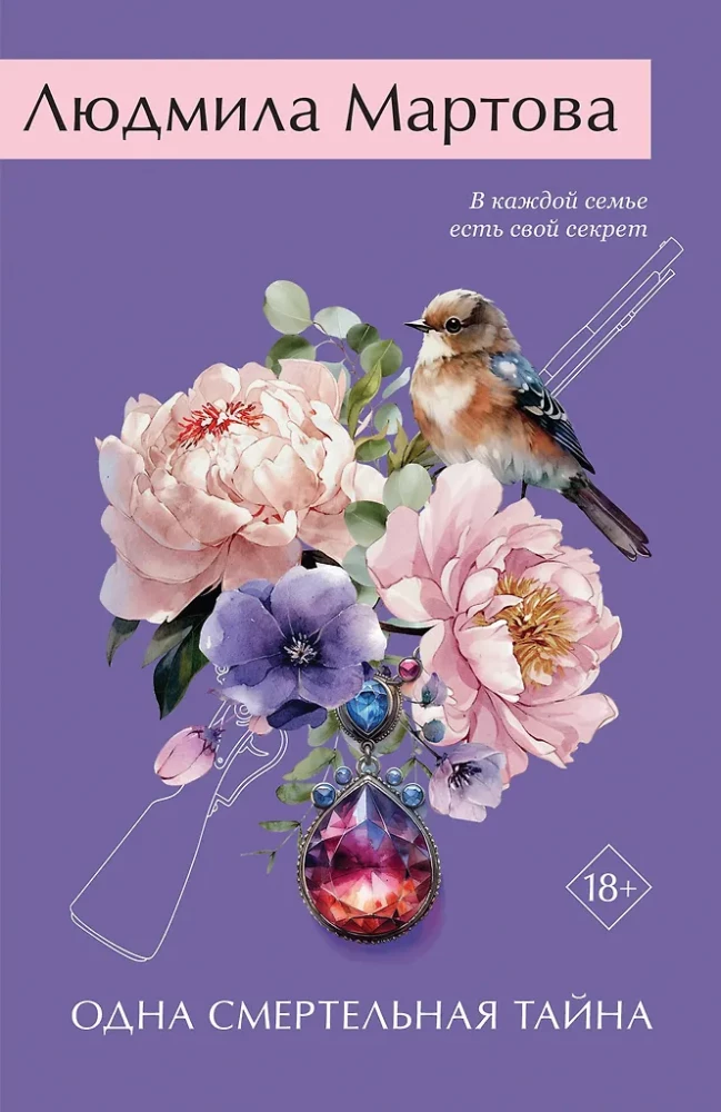 Ein tödliches Geheimnis