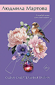 Ein tödliches Geheimnis