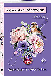 Ein tödliches Geheimnis