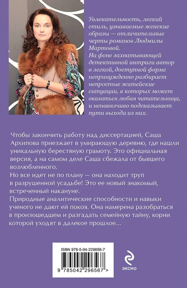 Ein tödliches Geheimnis