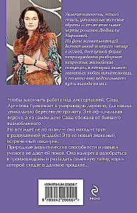 Ein tödliches Geheimnis