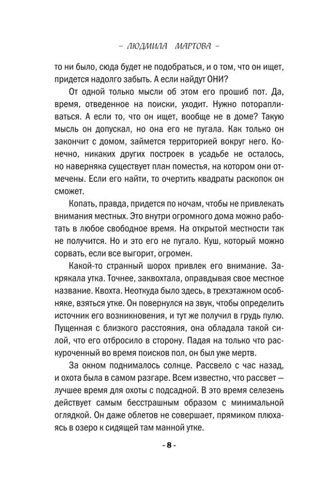 Ein tödliches Geheimnis