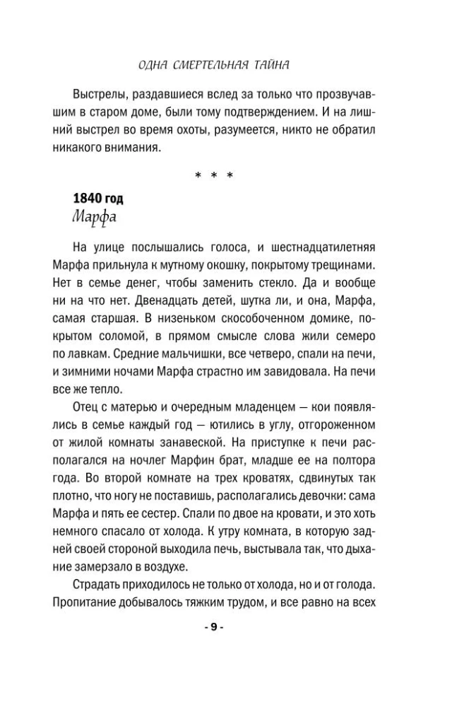 Ein tödliches Geheimnis