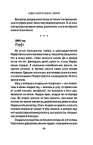 Ein tödliches Geheimnis