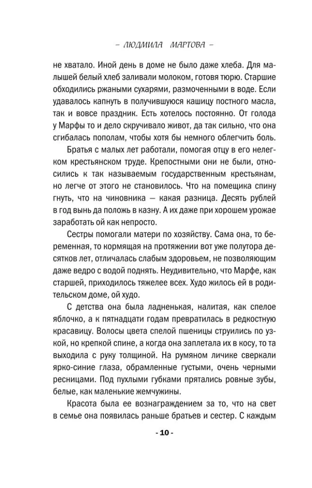 Ein tödliches Geheimnis