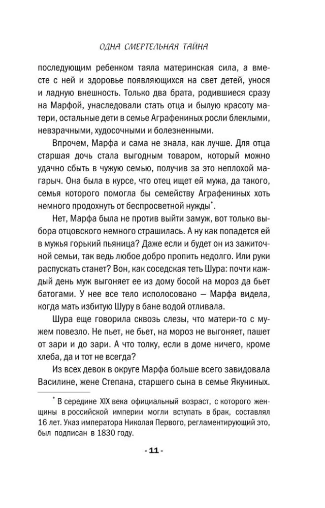 Ein tödliches Geheimnis