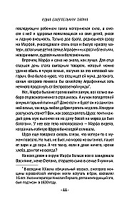 Ein tödliches Geheimnis