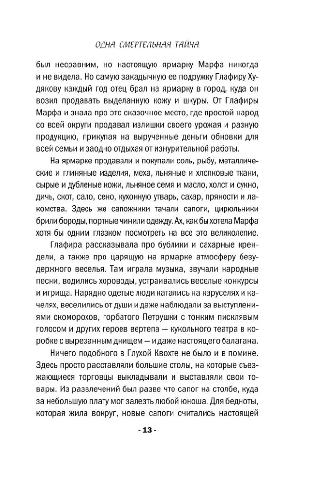 Ein tödliches Geheimnis