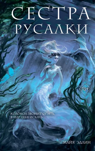 Sister of the Mermaid (#2)