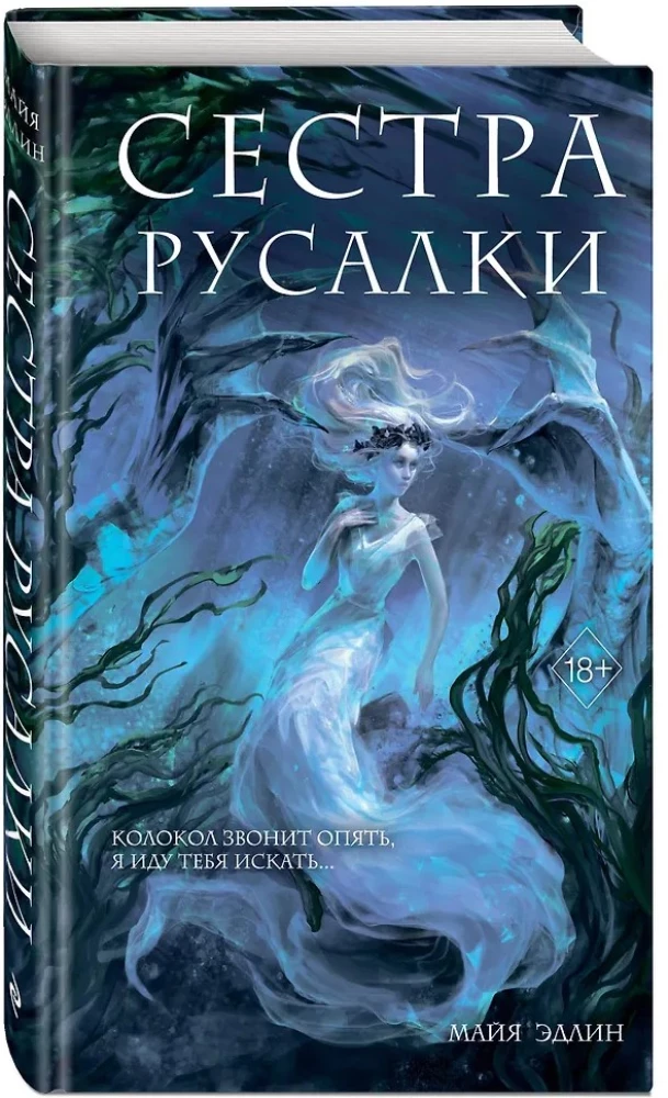 Sister of the Mermaid (#2)