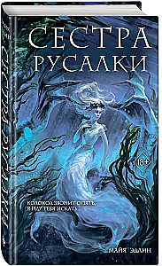 Sister of the Mermaid (#2)