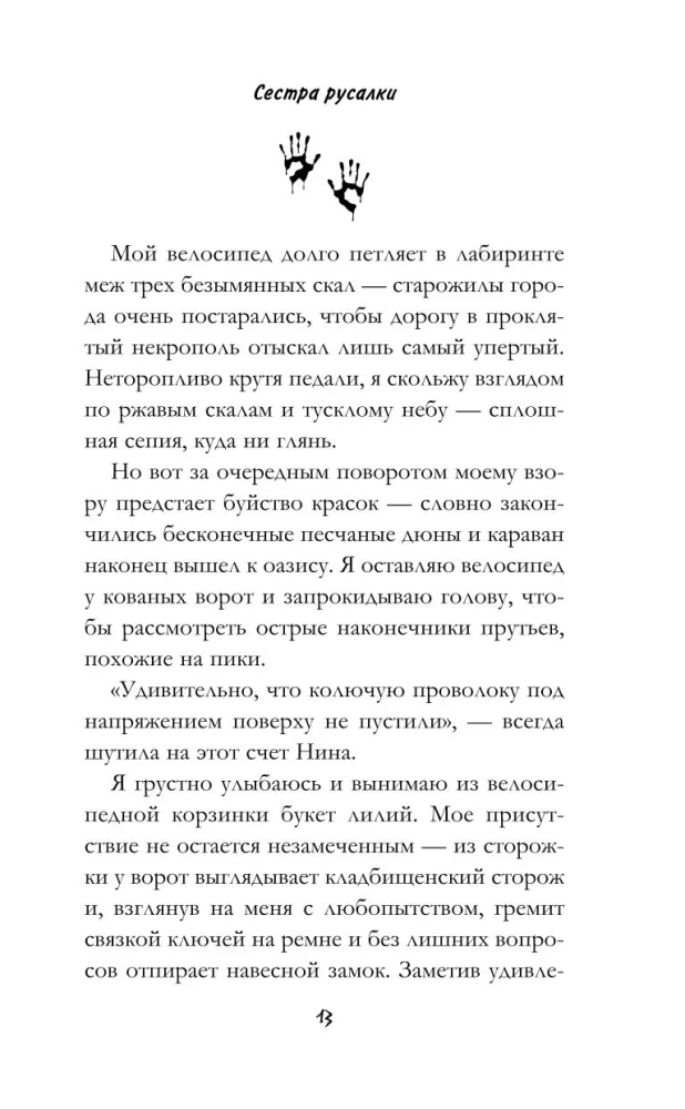 Sister of the Mermaid (#2)