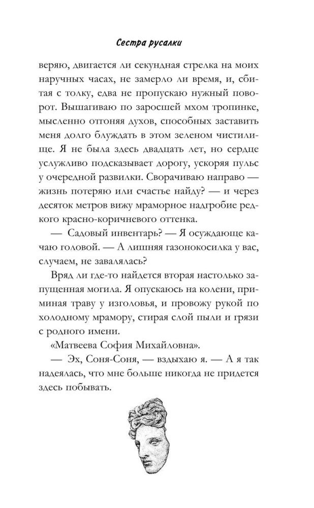 Sister of the Mermaid (#2)