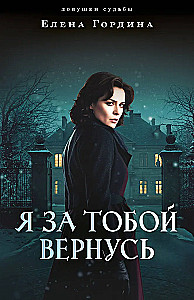 Ich werde zu dir zurückkommen