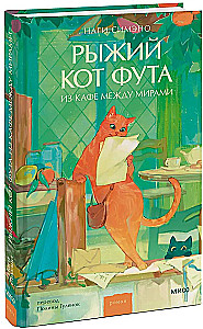 Punane kass Futa maailma vahel asuvas kohvikus