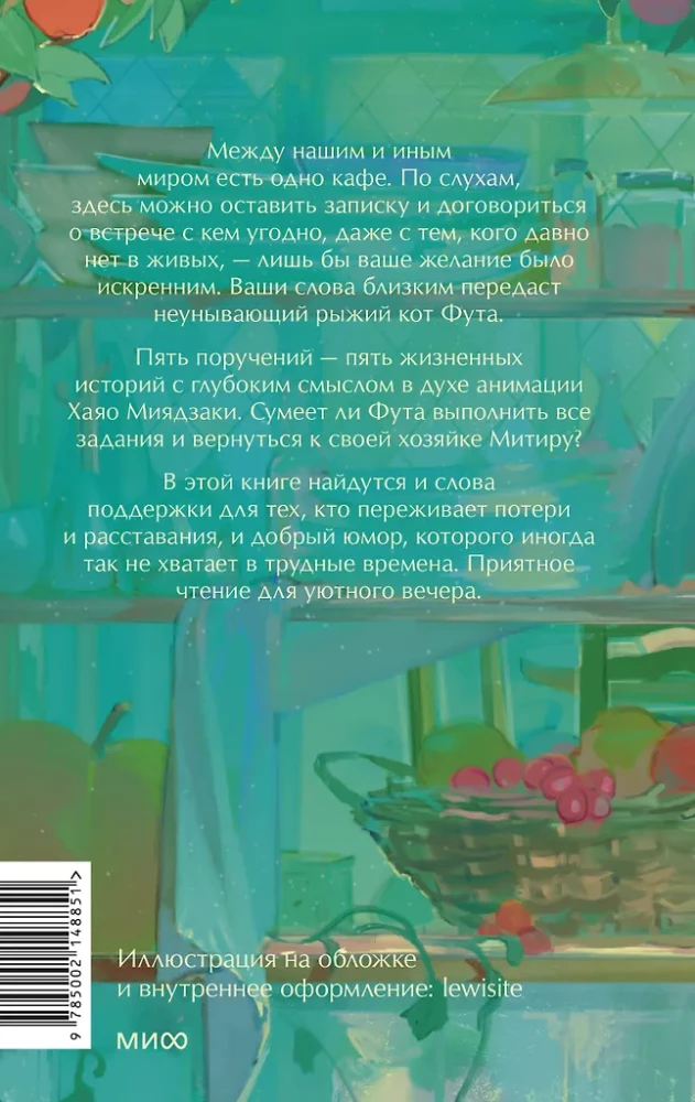 Punane kass Futa maailma vahel asuvas kohvikus