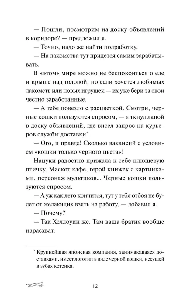 Punane kass Futa maailma vahel asuvas kohvikus