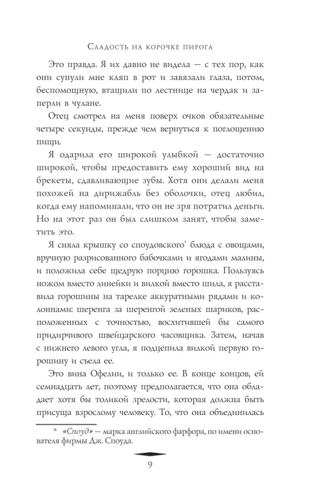 Сладость на корочке пирога