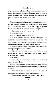 Сладость на корочке пирога