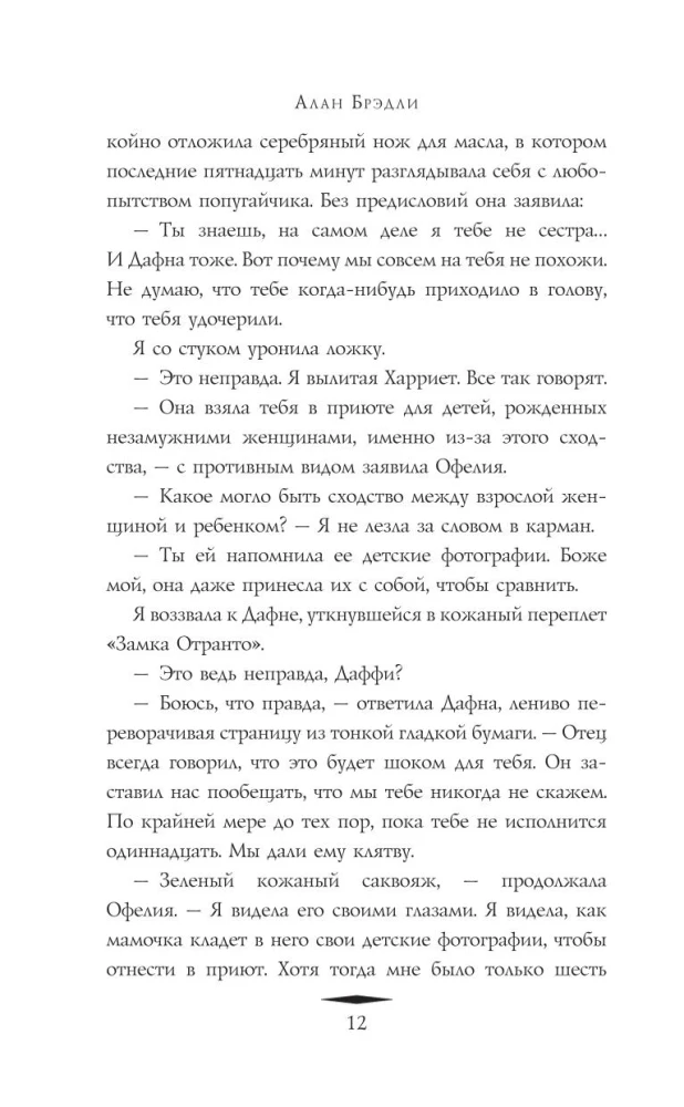 Сладость на корочке пирога