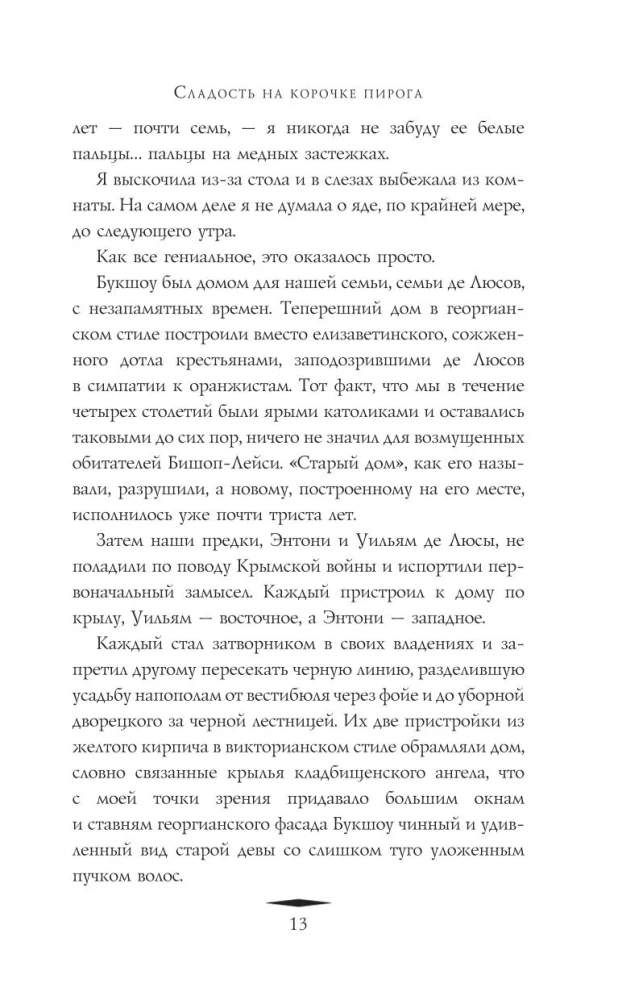 Сладость на корочке пирога