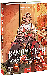 The Vampire Knitting Club