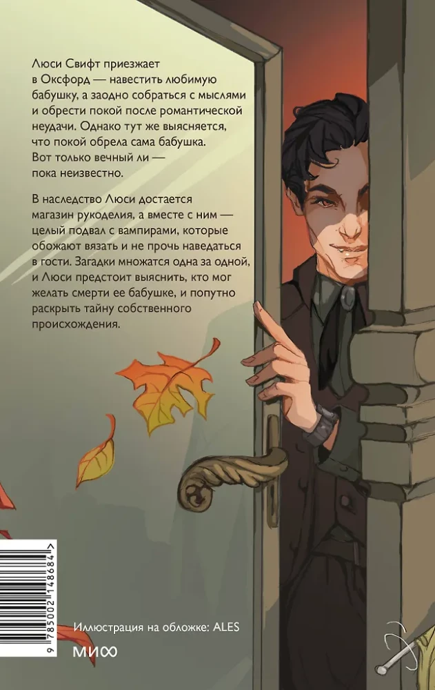 The Vampire Knitting Club