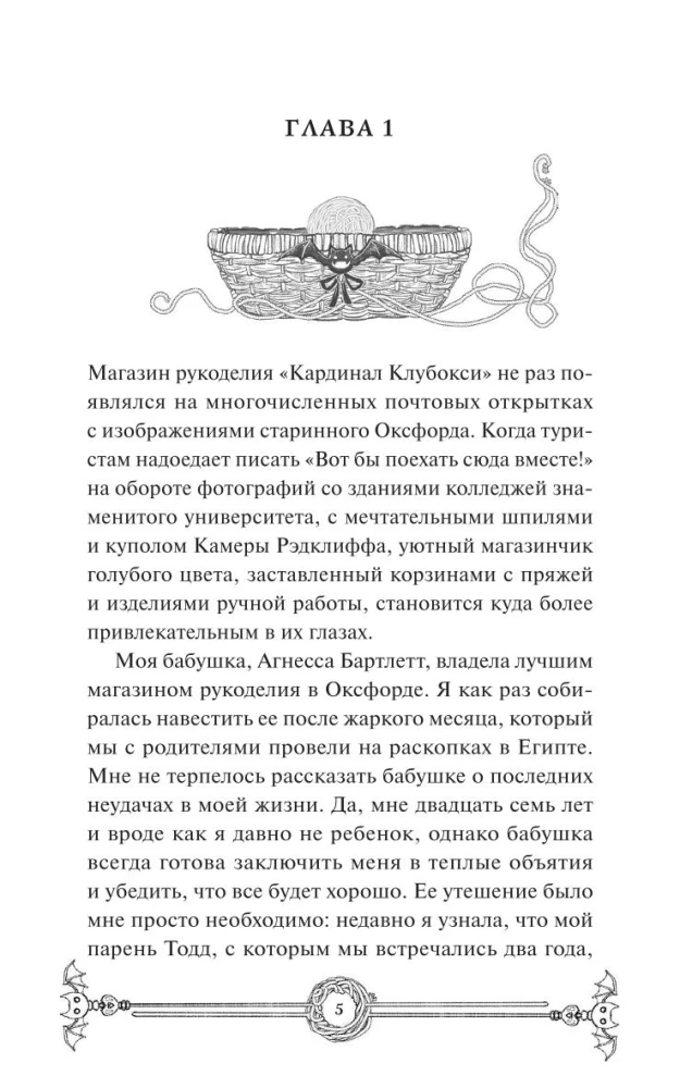 The Vampire Knitting Club