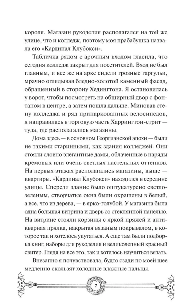 The Vampire Knitting Club