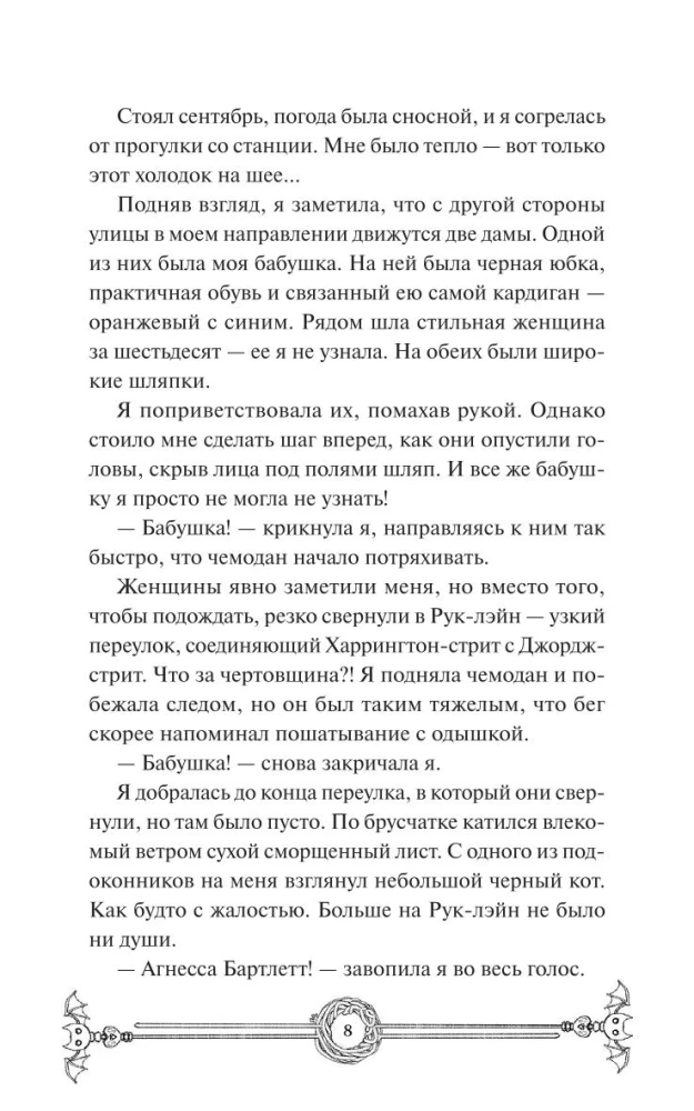 The Vampire Knitting Club