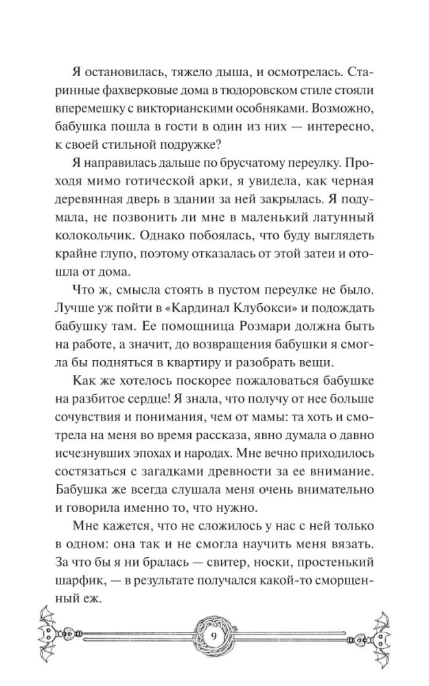 The Vampire Knitting Club