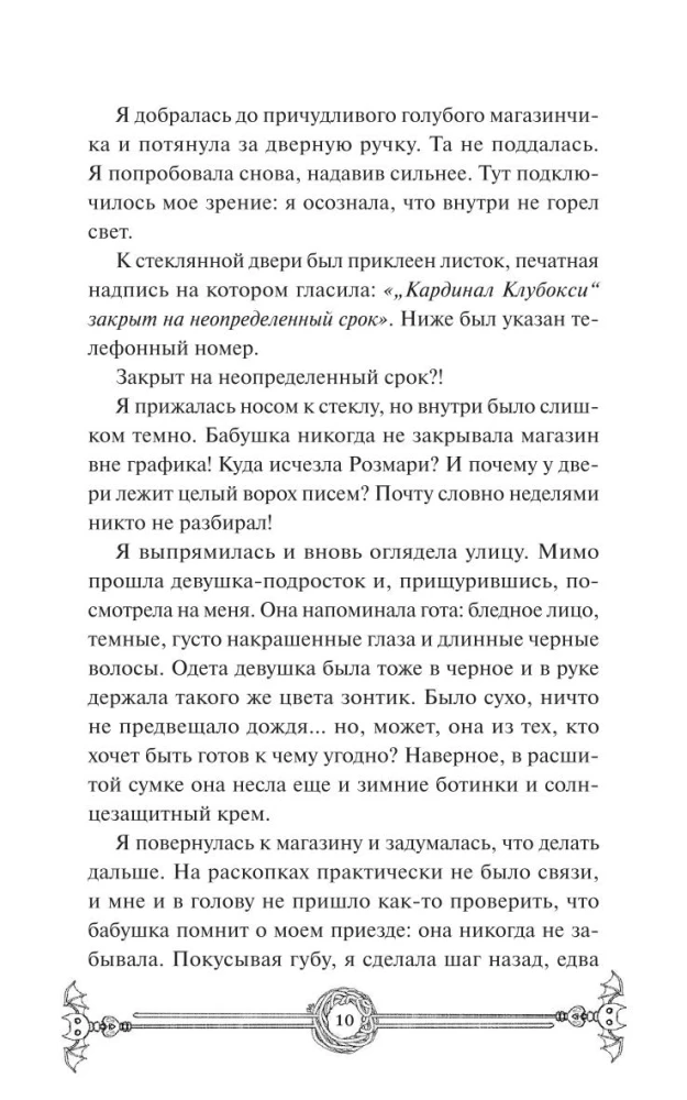 The Vampire Knitting Club