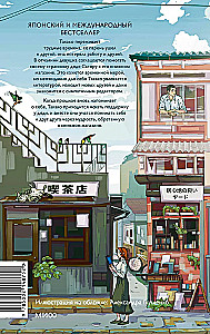 Дни в книжном Морисаки