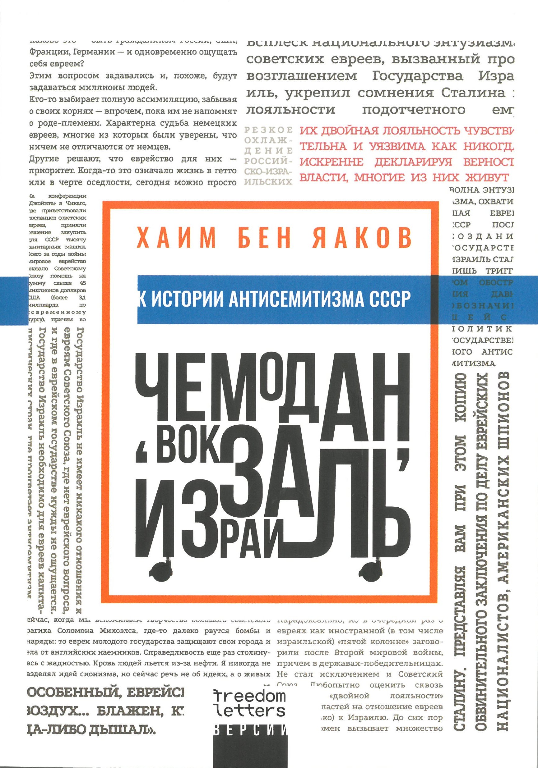 Suitcase, Train Station, Israel: On the History of Anti-Semitism in the USSR